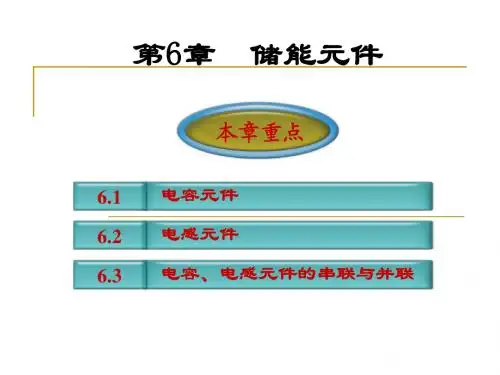 电路原理经典版课件第六章
