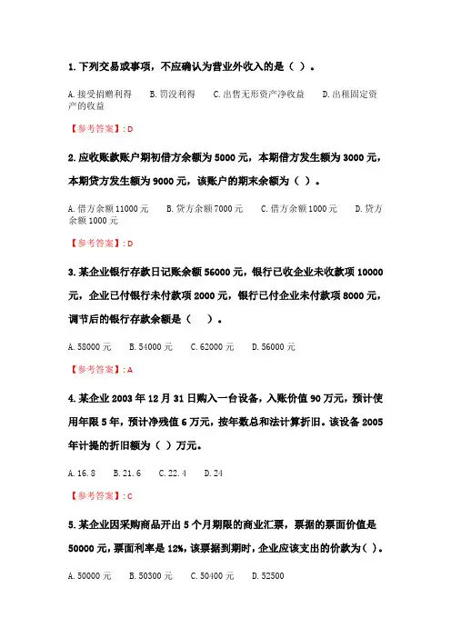 奥鹏2020年6月福师《会计学原理》在线作业二_4.doc