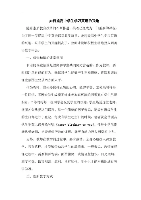 如何提高中学生学习英语的兴趣