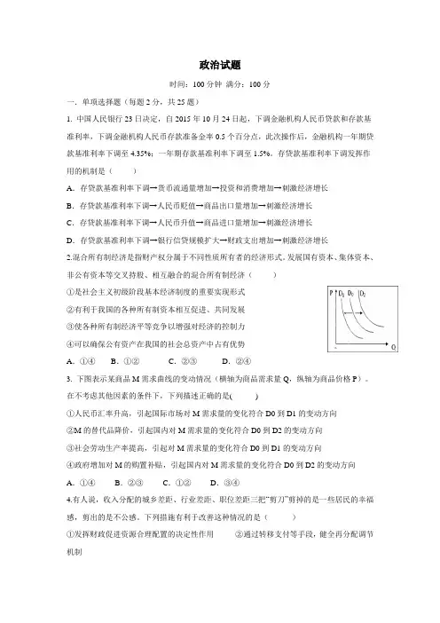 —16学年上学期高一期末考试政治试题(附答案)