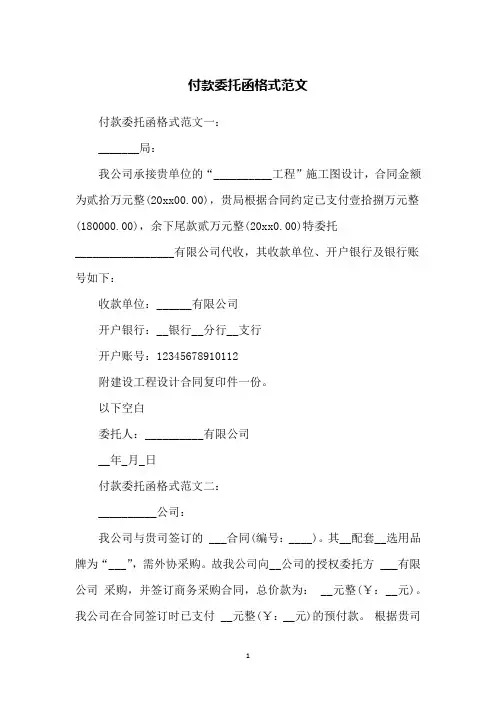 付款委托函格式范文