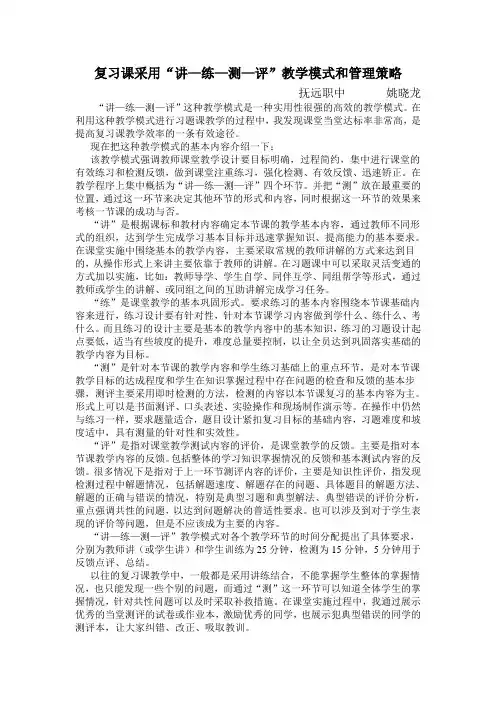 复习课采用“讲—练—测—评”教学模式