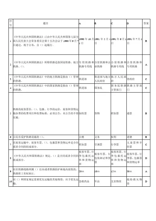 中铁快运行李员选择题库