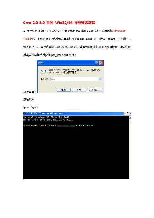 Creo2.0-3.0详细安装教程