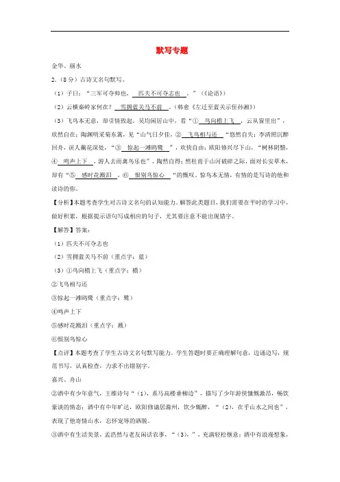 浙江省2018年中考语文试卷全集汇编默写专题36