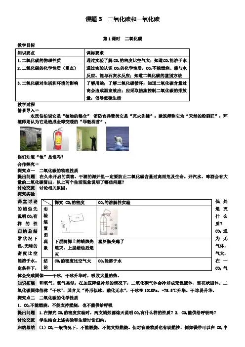 九年级化学上册：第六单元课题3二氧化碳和一氧化碳教案