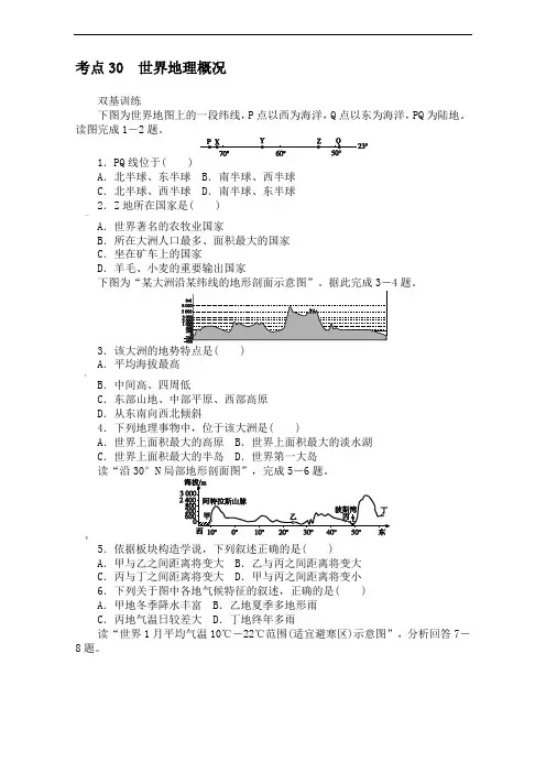 届高考地理一轮复习考点训练考点30世界地理概况含答案