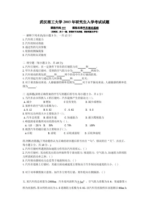 武汉理工大学车辆工程2003-2015年844汽车理论考研历年真题