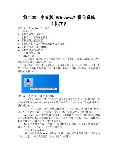 Windows7操作系统上机实训1