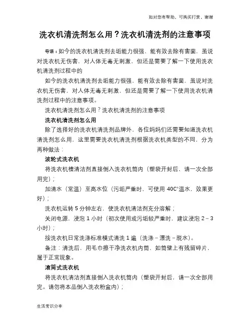洗衣机清洗剂怎么用？洗衣机清洗剂的注意事项