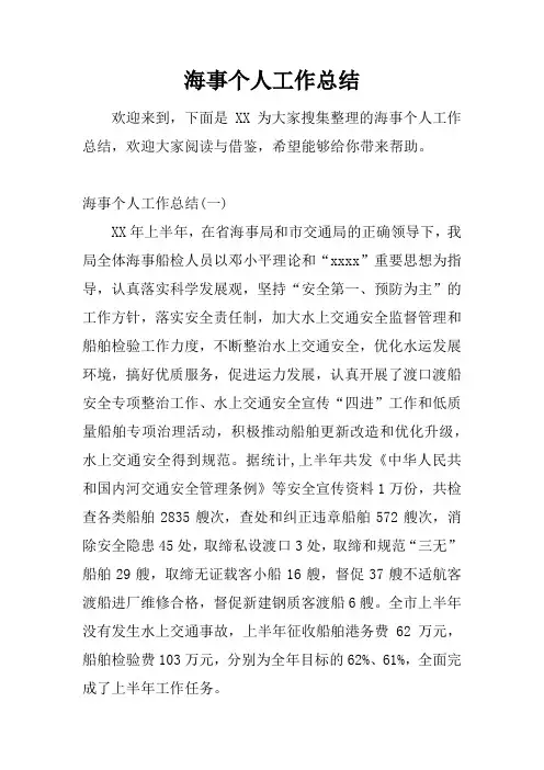 海事个人工作总结
