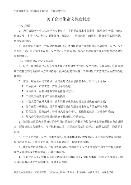 关于合理化建议奖励制度
