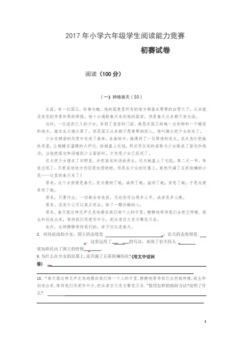 六年级阅读竞赛 - 考题