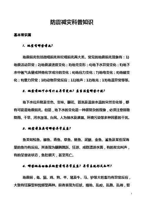 防震减灾科普知识