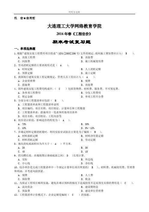 《工程估价》期末考试复习题