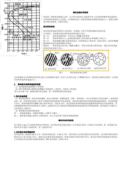 钢在加热时的转变