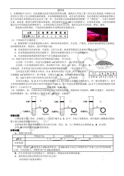 2014年浙江中考科学时事预测