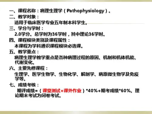 第一、二章、绪论 疾病概论