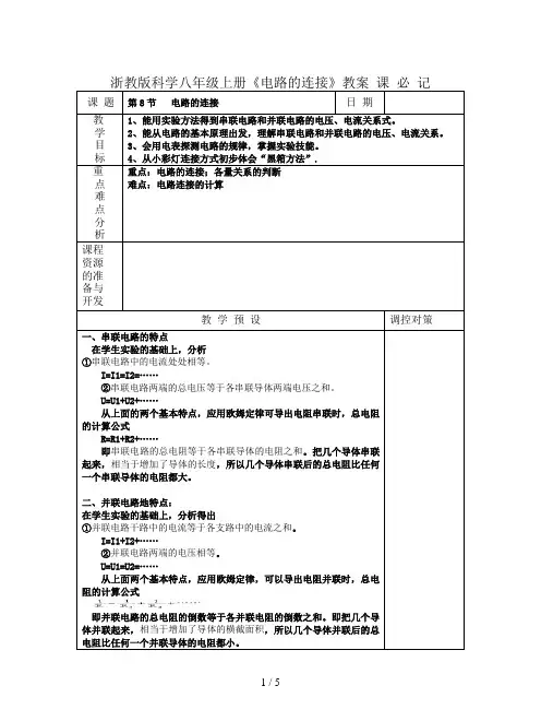 浙教版科学八年级上册《电路的连接》教案