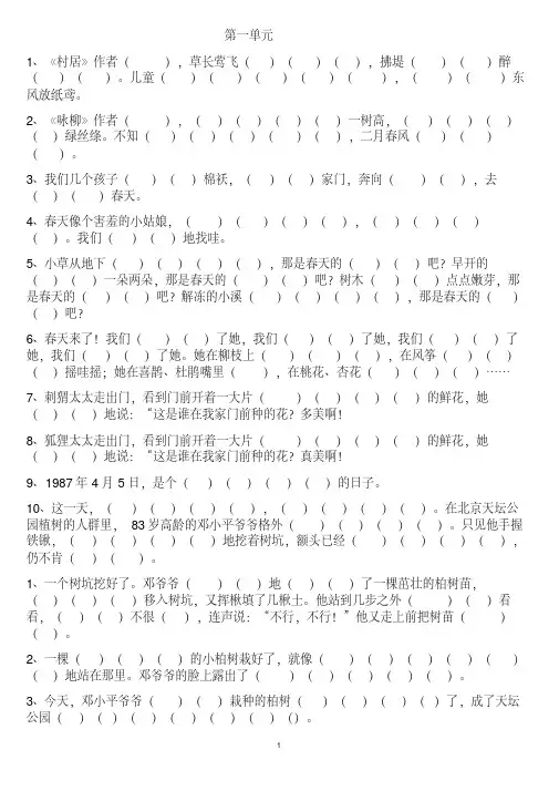 (完整版)部编版二年级语文下册按课文内容填空(总)