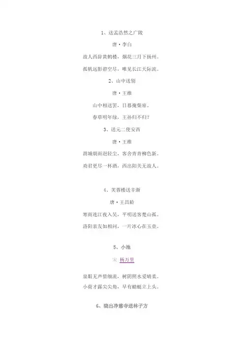 一年级必背古诗