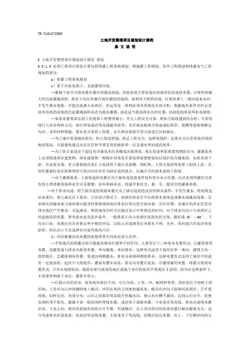 土地开发整理项目规划设计规范TDT1012-2000