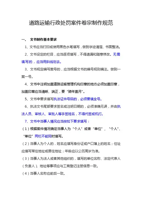道路运输行政处罚案件卷宗制作规范14