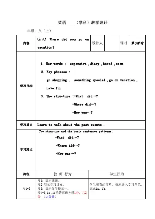 人教版新课标八年级英语上册教案Unit1教学设计