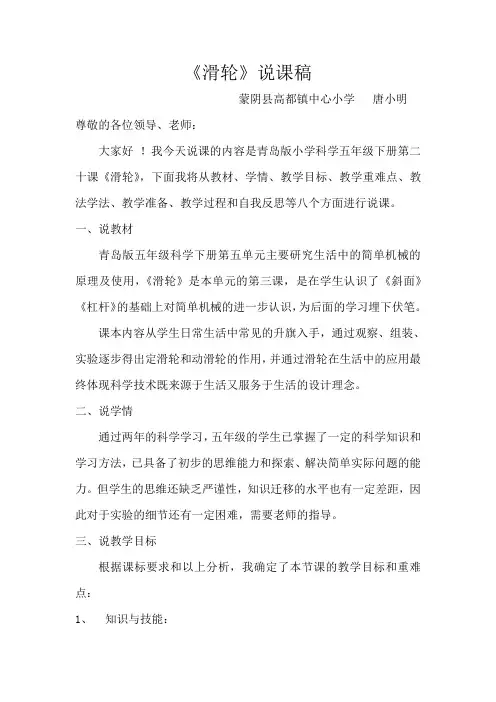 《滑轮》说课稿