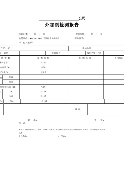 外加剂检测报告