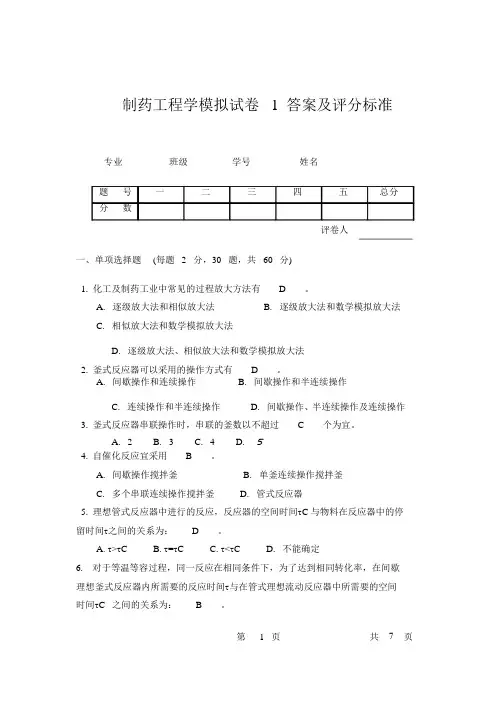 制药工程学复习题和答案