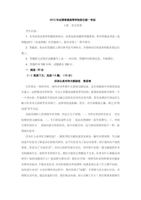 2012上海高考语文试卷(含答案)