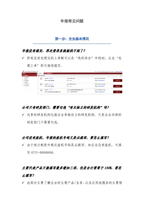 年报常见问题