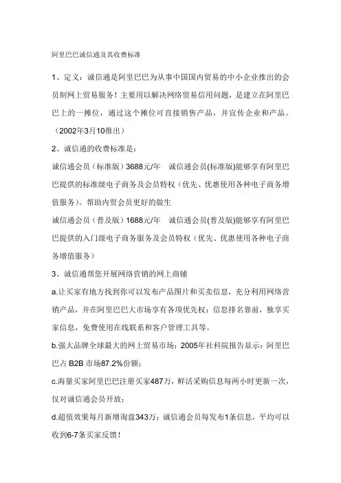 阿里巴巴诚信通及其收费标准