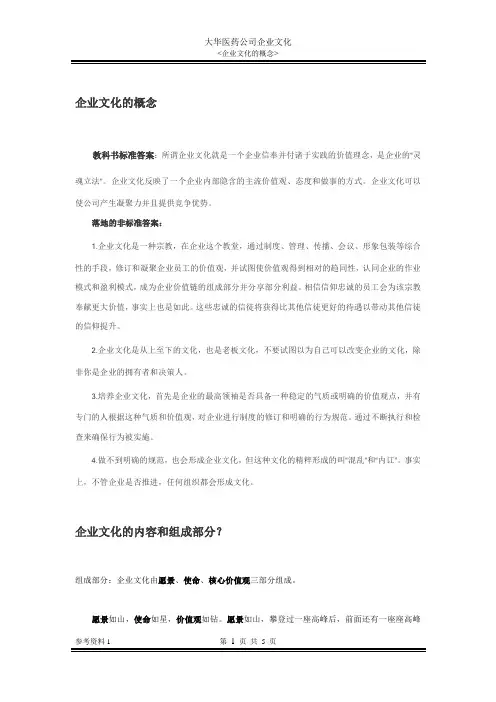 企业文化的概念和内容