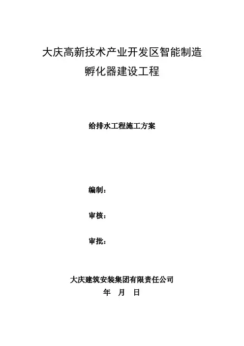 给排水施工方案 2