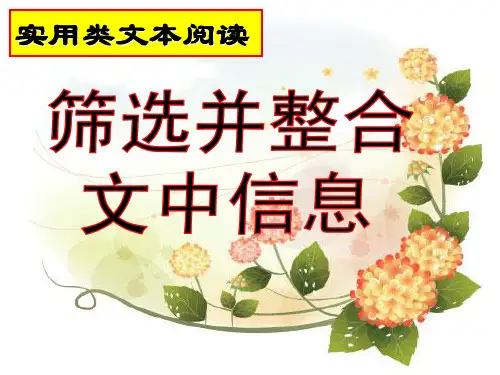 筛选并整合信息