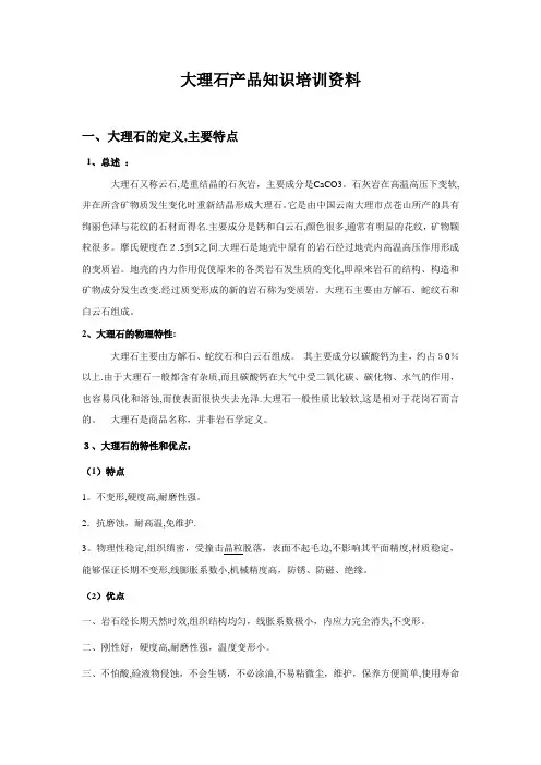 大理石知识培训资料