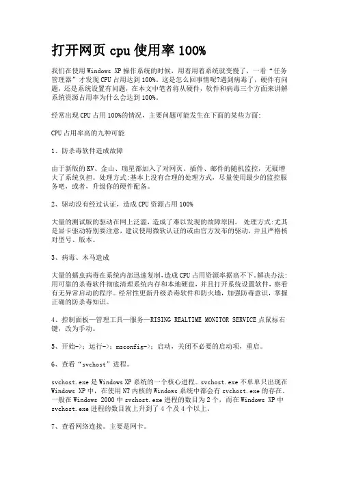 打开网页CPU使用率100%