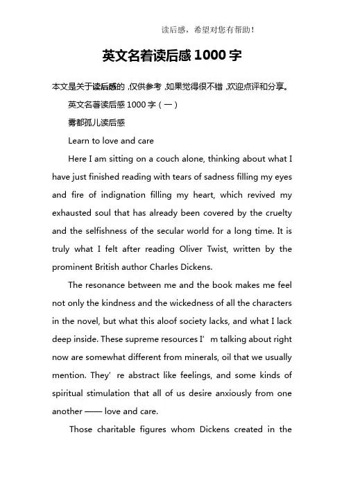 英文名着读后感1000字