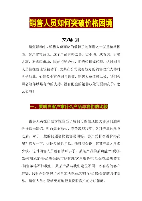 如何突破价格困境
