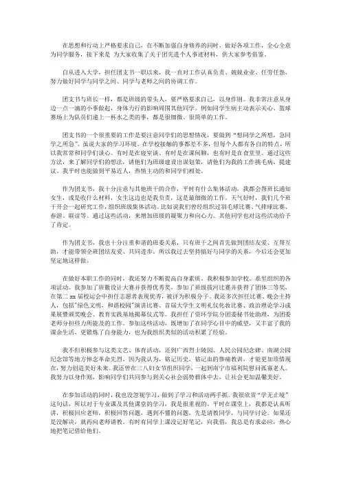 团先进个人事迹材料【精选】