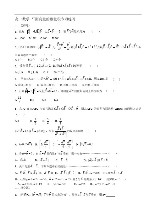高一数学_平面向量的数量积专项练习