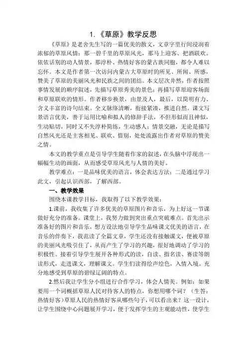 部编版六年级语文上册1.《草原》教学反思
