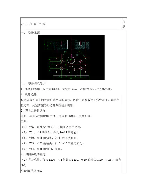 数控加工工艺课程设计》课程设计说明书