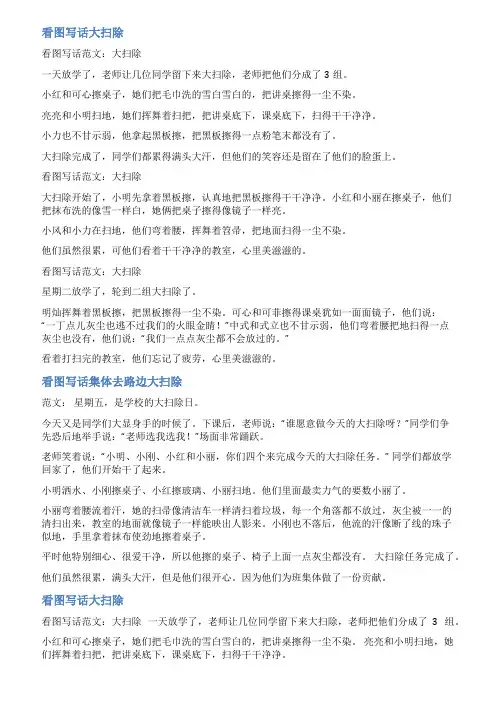 看图写话大扫除范文