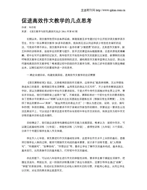 促进高效作文教学的几点思考