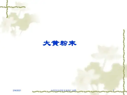 中药鉴定学粉末鉴别汇总图课件