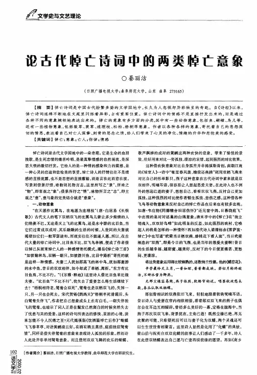 论古代悼亡诗词中的两类悼亡意象