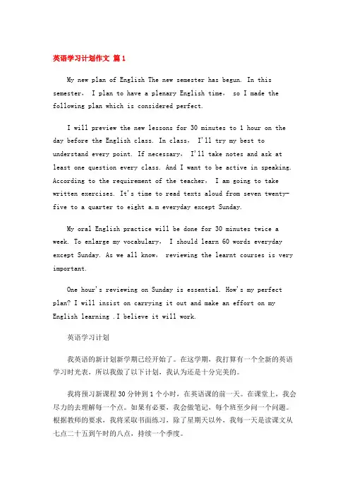 英语学习计划作文 (13篇)